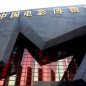 중국영화박물관