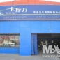 베이징카모리카센터