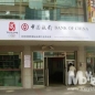 중국은행(톈진제출장소)