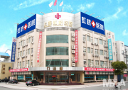 상해홍교병원