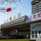 중국중의과학원망경병원
