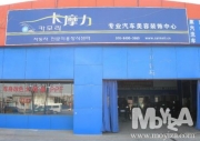 베이징카모리카센터