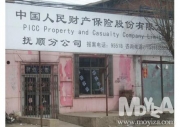 중국인민재산보험(웨이하이지사)