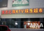 둥팡즈주KTV(훙차오점)