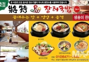 장터국밥(샤두잉쭈어점)