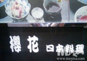 잉화일본요리