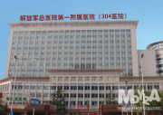 중국인민해방군종합병원제1부속병원